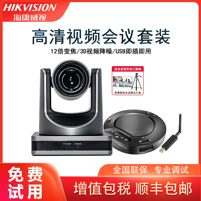 SeaConway view remote HD film conference camera wide angle usb free of drive 1080P zoom holder rotation 10 times zoom ZOOM nail Tencent conference camera omnidirectional microphone