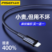 Pint wins apply to Apple data line iPhone11 Fast charging 13 charging line 12pro instrumental xr flash charging 7p lengthened xsmax mobile phone 2 m X flash charge 8plus6s fast