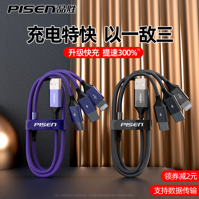 Pint Wins Apply to three-in-one data line One drag three charging wire machine Fast-charging three-wire all-in-one Apple Android mobile phone two-in-one vehicle Three-use all-purpose versatile and versatile set of 5a