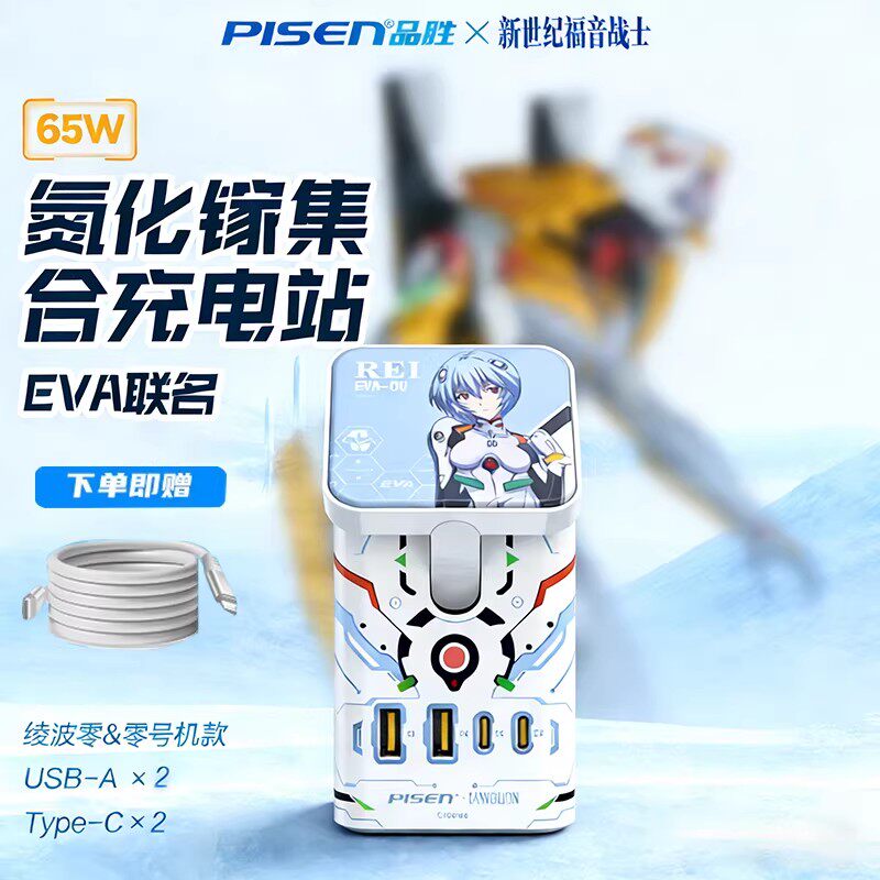 【EVA公式コラボレーション】Pisen 65W GaN充電器 PD急速充電ヘッド、マルチポートCAN対応 iPhone、Apple、Huawei、Xiaomi、MacBook、携帯電話、ノートパソコン、タブレットに対応
