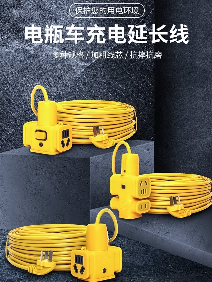 * Electric row household plug-in electric bottle car charging extension line 10 meters engineering disc cable single-head student outdoor