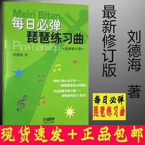 Everyday Pipa Etude Revised Edition by Liu Dehai Basic Course of Pipa for Children