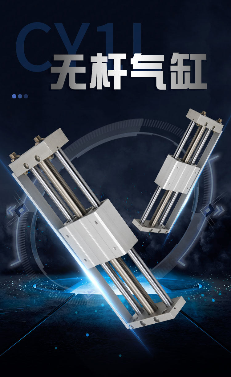 Цилиндр 磁偶式无杆气缸cy1l32/40-100-200-300-400-500-600-带液压缓冲器