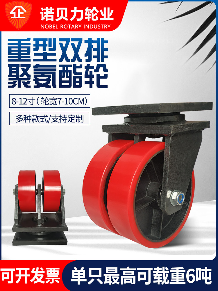 Ultra heavy 8 inch core PU double row universal wheel wheels 10 inch 12 inch polyurethane 3 ton 5 ton double wheel castors