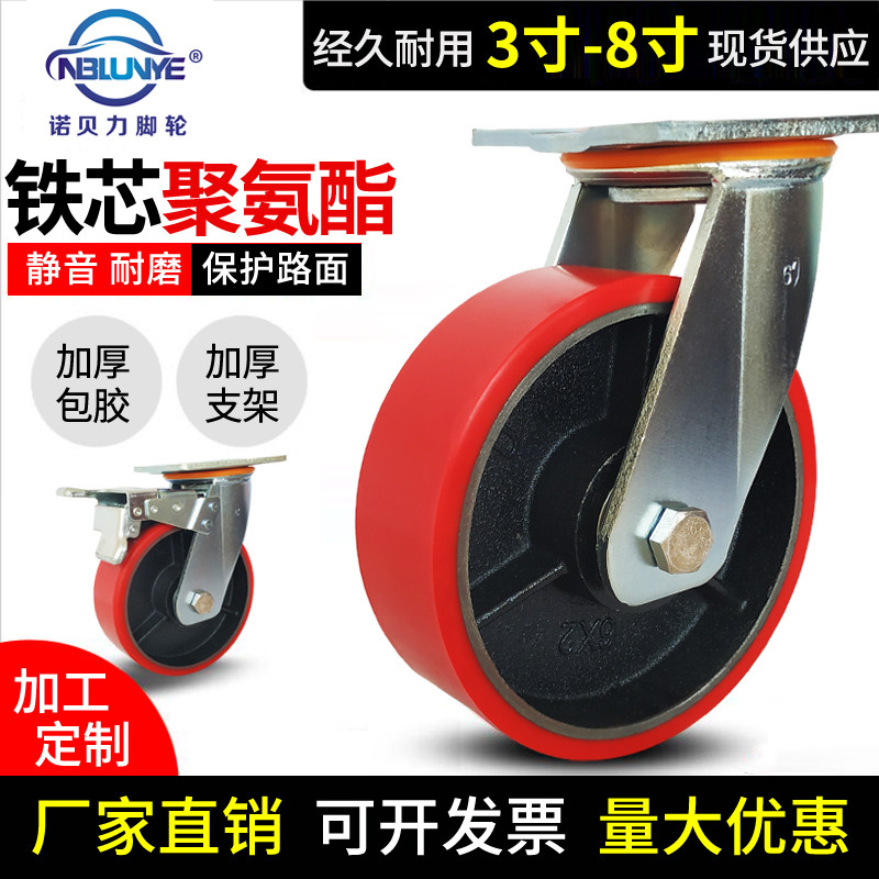 Heavy-duty 6-inch iron core polyurethane PU universal wheel 4-inch 5-inch 6-inch silent caster cart flatbed cart wheel