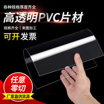 High transparent pvc plastic plate sheet pc hard sheet photo frame protective film film PET film soft glass plastic plate
