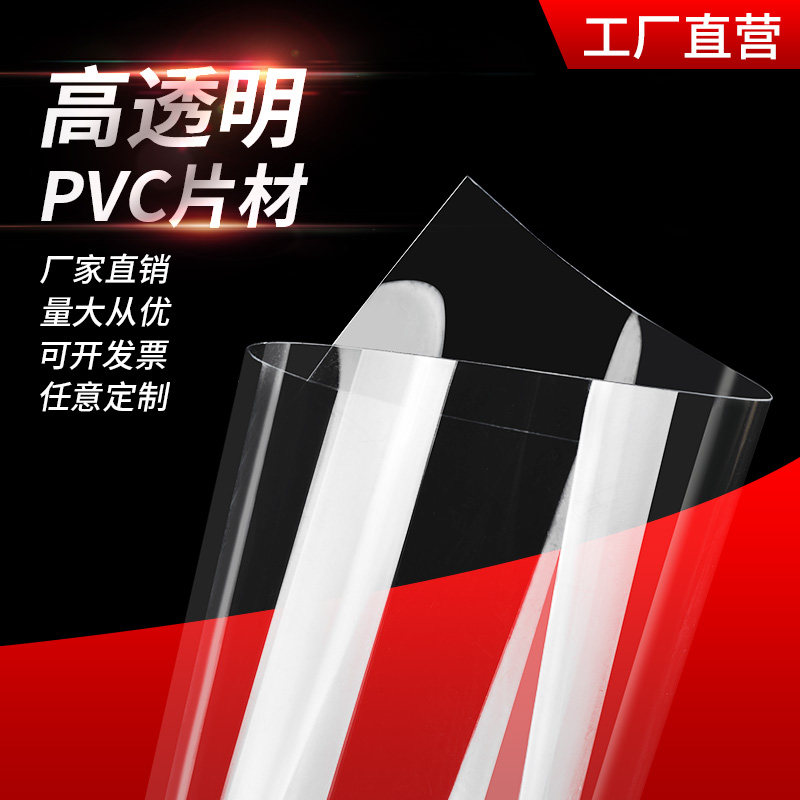 High transparency pvc plastic sheet pc hard sheet soft film PET negative sheet soft glass plastic sheet coil sheet