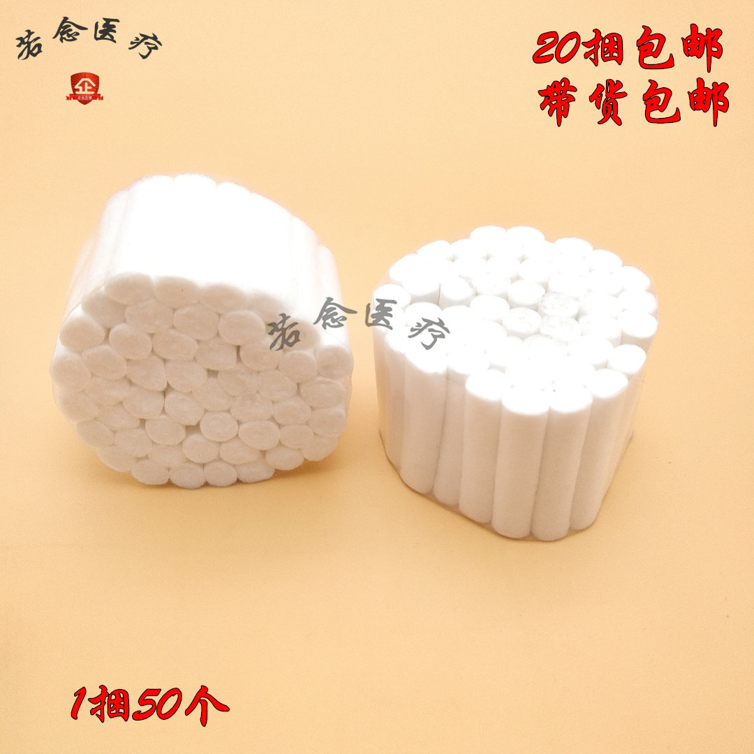 牙科棉卷 牙科止血棉卷/口腔止血棉 纯棉花高吸水性 50支/卷