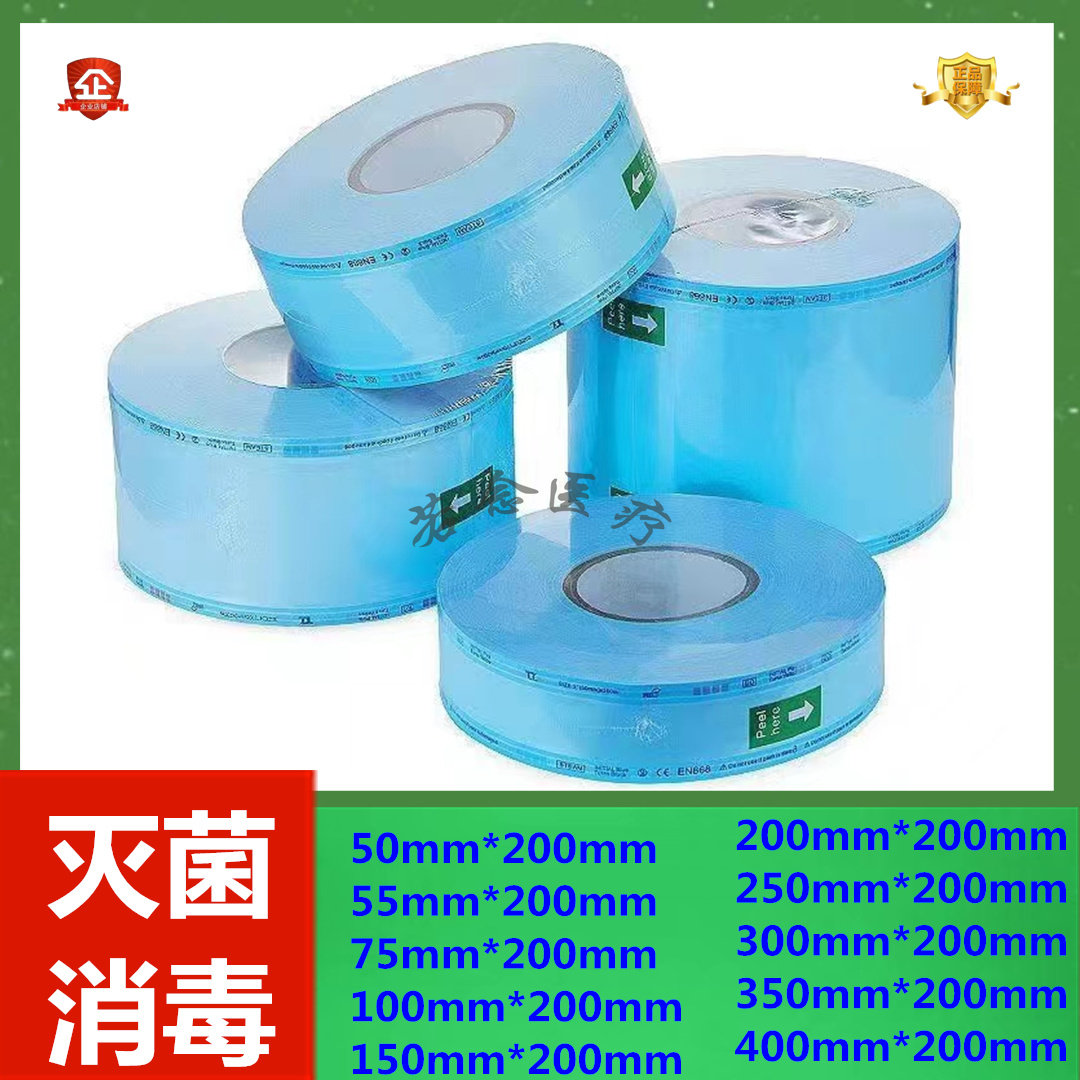 牙科口腔自封灭菌袋消毒袋打包手机包装袋指示胶带封口机探针口镜