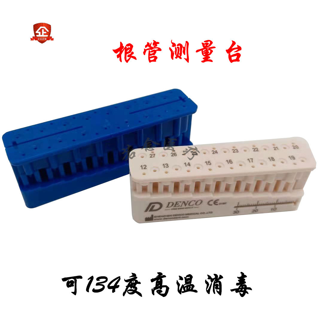 牙科根管测量台尺根管锉测量尺可牙胶尖高温消毒齿科口腔工具材料
