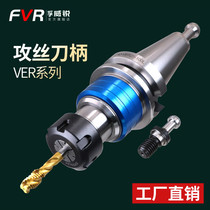 Tooth knife handle VER ETP TER tapping handle floating telescopic wire tapping handle BT40 50 floating handle