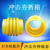 Impact rammer folding box telescopic sleeve rubber sleeve rubber sleeve size mouth leather barrel accessories tamping machine construction machinery