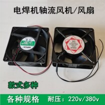 Electric welding machine fan 220V 380V Universal Cabinet distribution box AC industrial axial fan cooling fan 24V