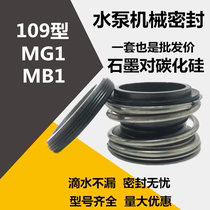 Water pump water seal fitting sealing ring mechanical seal Silicon Carbide Graphite 109-12-20-25-30-90