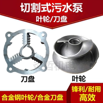 Cutting pump reamer alloy steel impeller sewage pump cutting impeller sewage pump accessories sewage cutting pump accessories