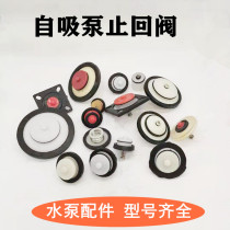 Self-priming pump globe valve check valve bullet valve self-priming water pump accessories check valve return copper bullet valve
