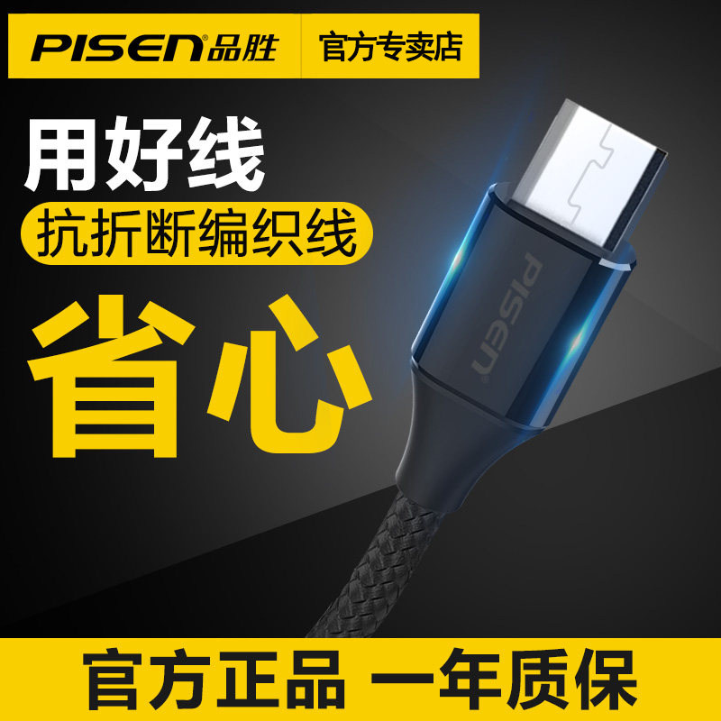 Pinsheng Android data cable anti-break weaving charging cable micro usb anti-bending single head is suitable for o Huawei vivo Meizu Xiaomi Glory opp Samsung phone