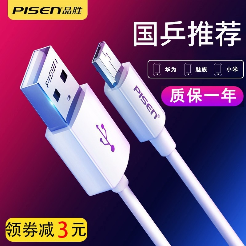 Android fast charging line Android fast charging line vivo Redmi Smart phone general lengthening pisen Android charging line fast charging