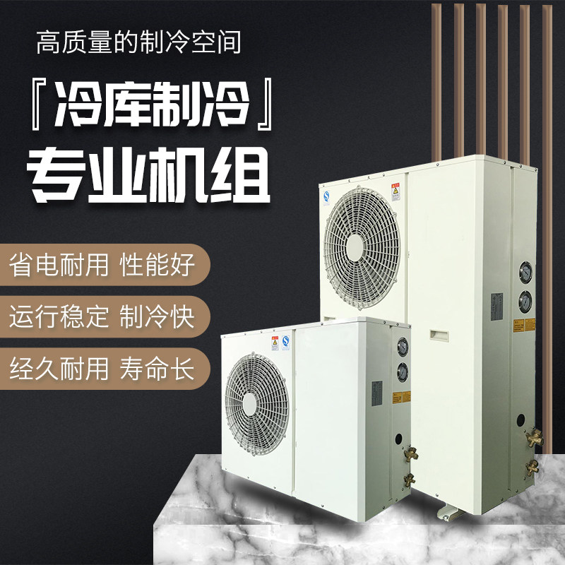 Fresh-keeping compressor small refrigerator equipment Emerson freezer unit scroll All220V household 3p 4p 5p