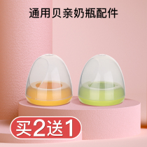 Beiqin accessories milk bottle milk cover dust cover with screw teeth suitable for wide-caliber universal newborn baby PP sealing cover