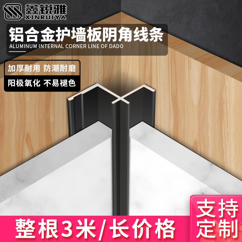 Aluminum alloy wall panel inner corner edge corner card strip decorative line edge pressing metal titanium alloy wood veneer edge strip