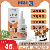 Golden Shield Pet Dog Cat Clean Ear Canal No Pungent Stop Itch Prevention Ear Mite Secretions 50ml