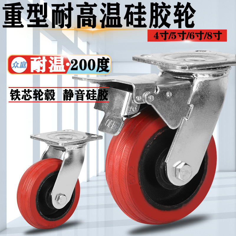 4 inch 5 inch 6 inch 8 inch heavy-duty silicone universal wheel resistant to high temperature 200 degrees iron core brake wheel soft rubber mute caster