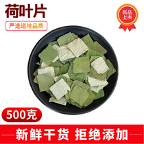 Dried lotus leaf tea 500g lotus leaf Chinese herbal medicine bulk lotus leaf new tea soaked in water sold separately dried winter melon rind