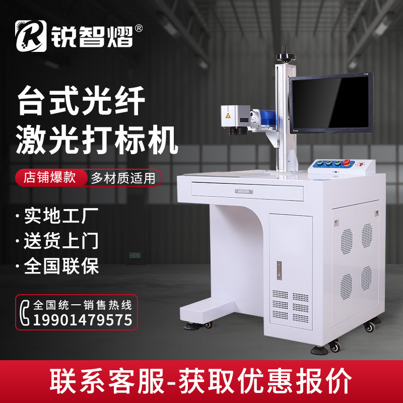 Optical fiber laser marking machine type engraving machine metal plastic radium engraving machine stainless steel nameplate for code hardware lettering