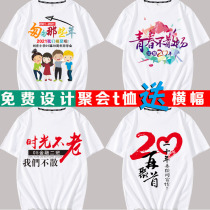 Classmate reunion T-shirts 20th anniversary a commemorative clothes class clothes cultural shirts overalls printed logo
