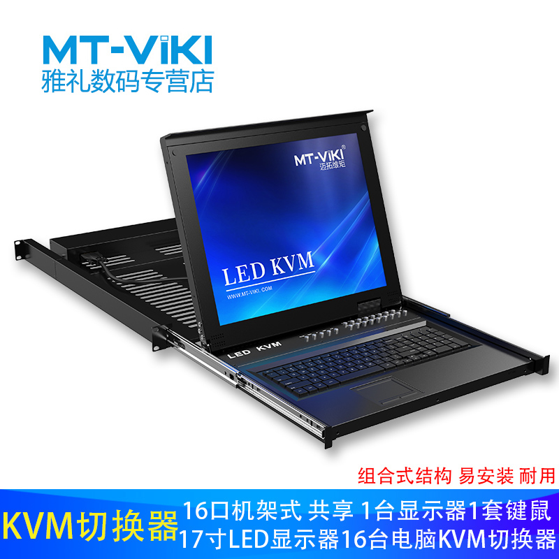 Maituovimoment MT-1716UL KVM switcher vga17 inch usb automatic LED screen 16 into 1 out pull-rack 16-mouth multi-computer screen keyboard sliding mouse co