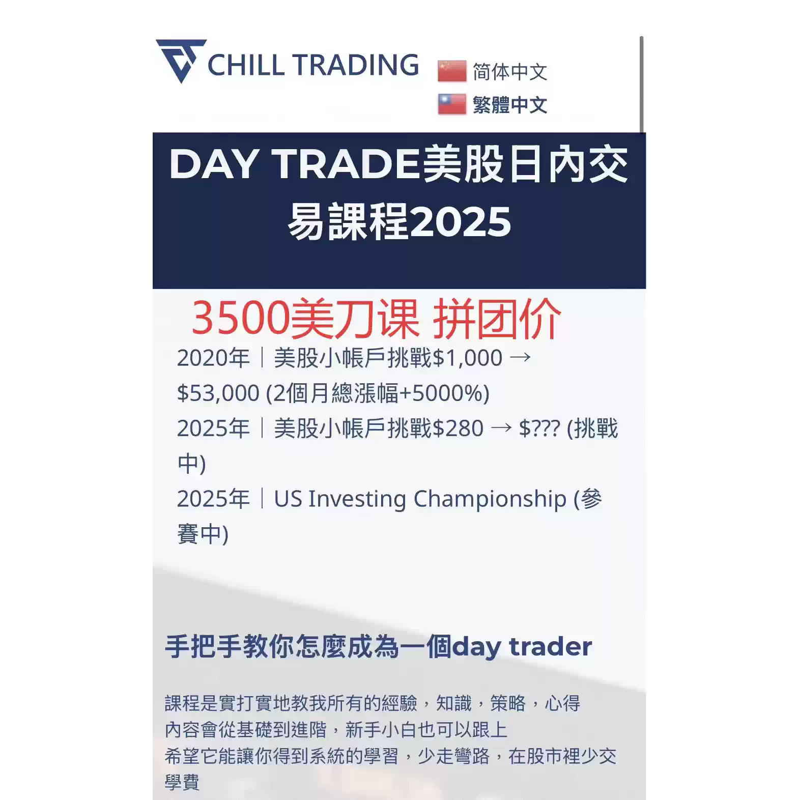 Chill trading YC旅居交易員貓哥pro+課程