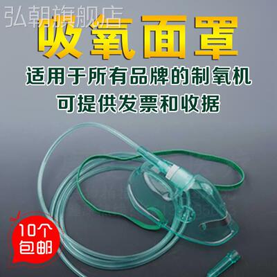 [成人 儿童 一次61181性吸氧面罩氧气面罩输氧面罩吸氧管呼吸面罩]