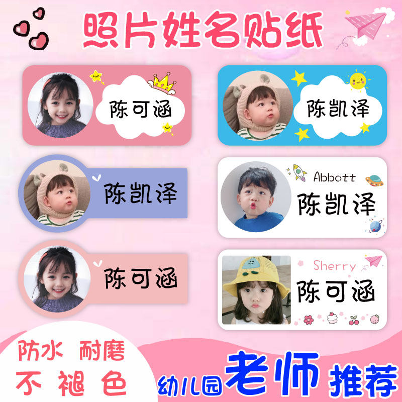 Kindergarten name sticker big head sticker name sticker photo Children's baby cute water glass waterproof into garden supplies