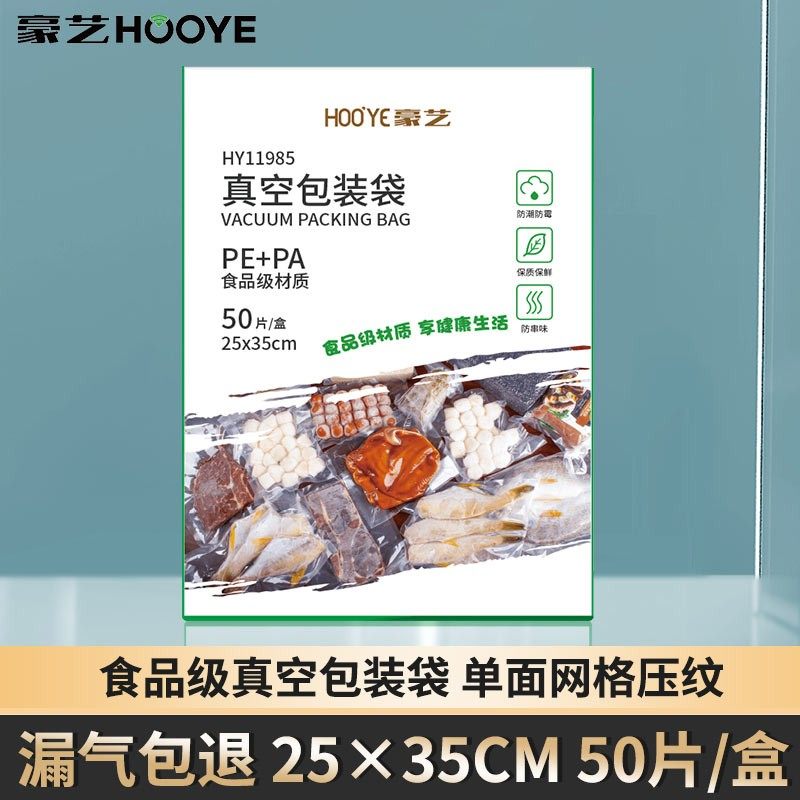 HOOYE HY11985 vacuum packaging bag fresh-keeping bag vacuum machine plastic-sealed textured bag moisture-proof mildew-proof anti-oxidation food-grade material safe and secure 25*35cm 50 pieces