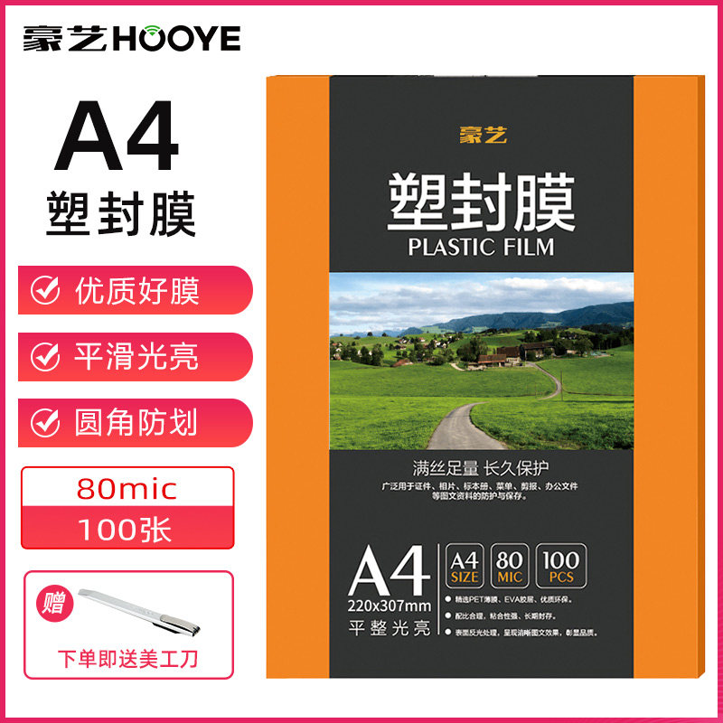 Haoyi (HOOYE) A4 plastic wrapping film 8C silk shell film transparent photo plastic wrapping paper photo preservation book file protection card round corner thermoplastic shell paper thermal lamination shell film 100 sheets