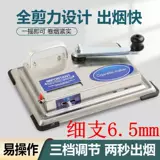 Ручная машина для скручивания сигарет толщиной 6,5 мм, тонкая, среднего размера, самодельная маленькая, полностью автоматическая бытовая машина для скручивания сигарет с ручным управлением