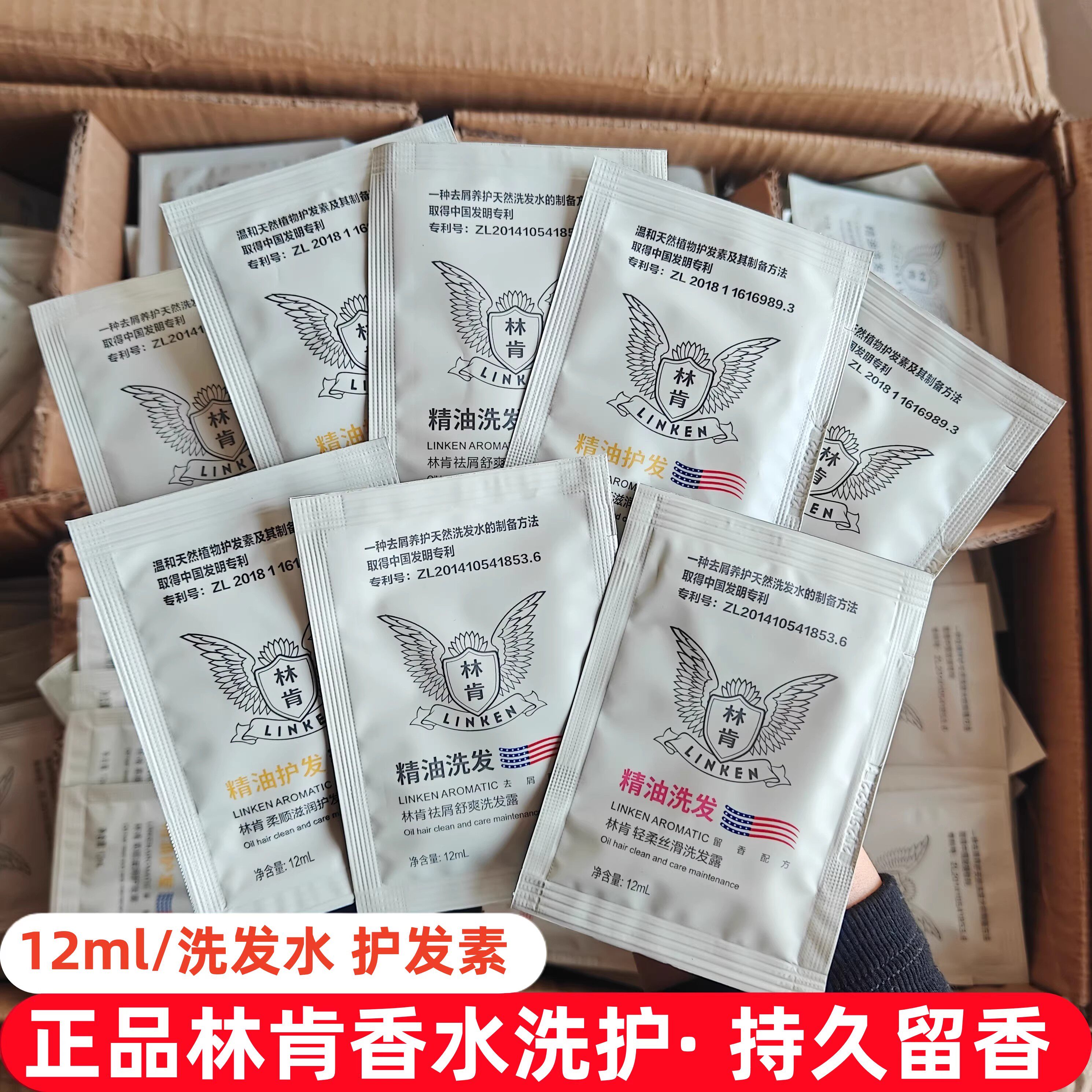 Lincoln Essential Oil Shampoo 12ml, Conditioner, Perfume Shampoo, Travel Set, portable sample bag, long-lasting fragrance