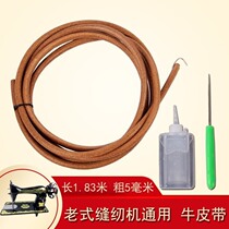 Sewing machine belt old-fashioned household cowhide leather belt tendon gear belt overcoat machine belt pedal clothing cart accessories