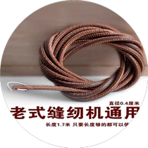 Sewing machine belt old-fashioned household sewing machine pedal sewing machine accessories gear belt overlock sewing machine sewing machine belt