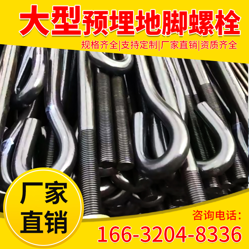 Foot-bolt embedded part 7 words 9-type foot wire galvanized m16m20m30 national standard high strength pre-embedded foundation bolt