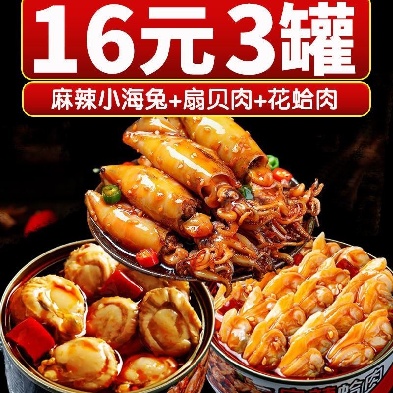 Spicy small seafood ready-to-eat canned combination canned scallops clams flower armor sea rabbit with fish abalone net red for meals