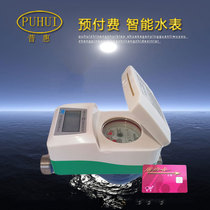 Puhui Instruments Stainless Steel Water Meter Intelligent Hot and Cold Water Meter Prepaid Card Water Meter