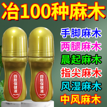 Extremities Numbness Linen Paste in hand numbness in the treatment of aged hands and feet cramp and acid-swelling heavy hand foot numbness special medicine