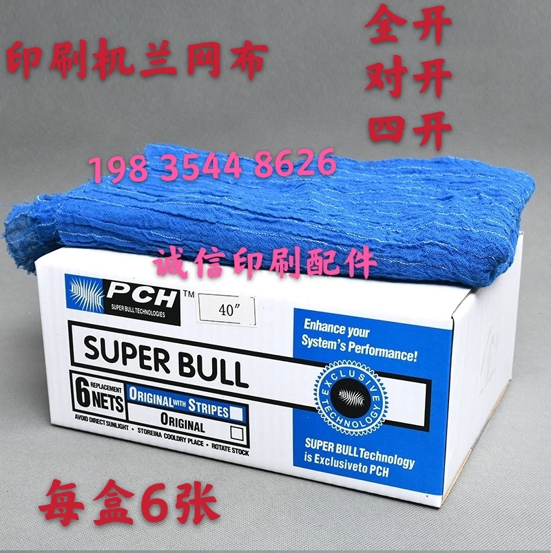 Roland anti-dirty series blue mesh suitable for printing machine paper transfer blue mesh Heidelberg roller anti-dirty cloth