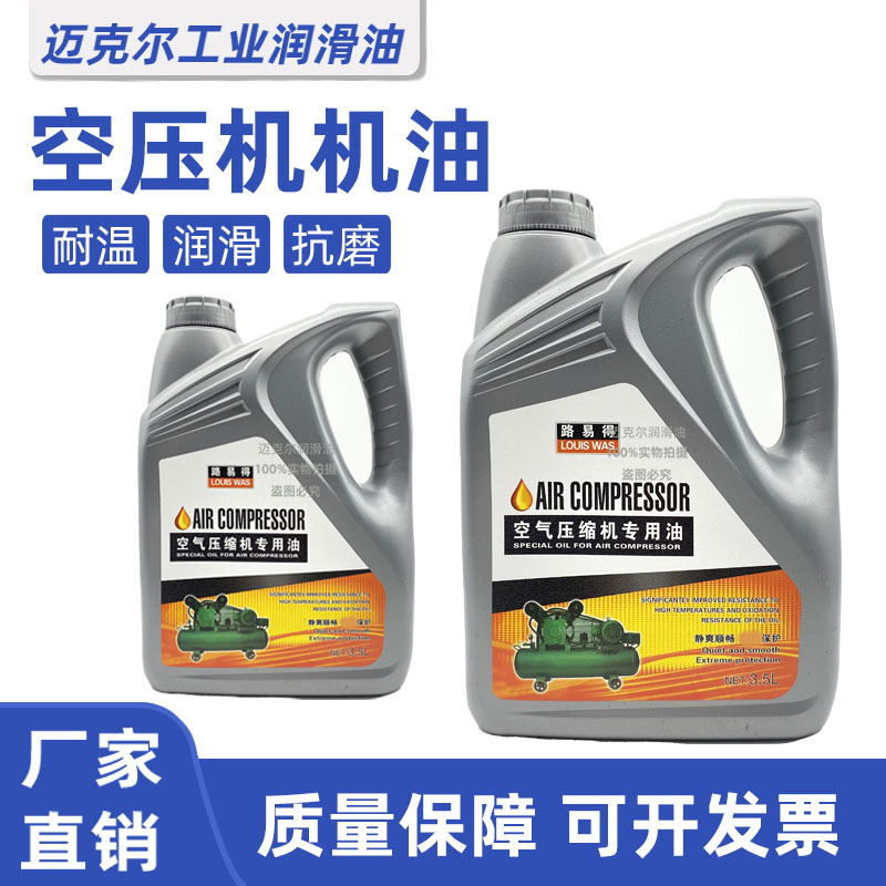 Piston Type Air Compressor Oil Cheer Pump Lube Air Compressor Special Oil Versatile Anti-Wear for small barrel-Taobao