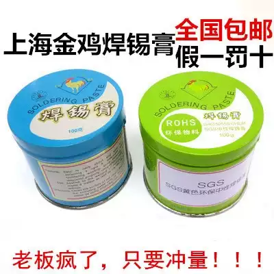 Shanghai Jinji brand environmental protection solder paste solder paste rosin flux welding accessories Welding oil
