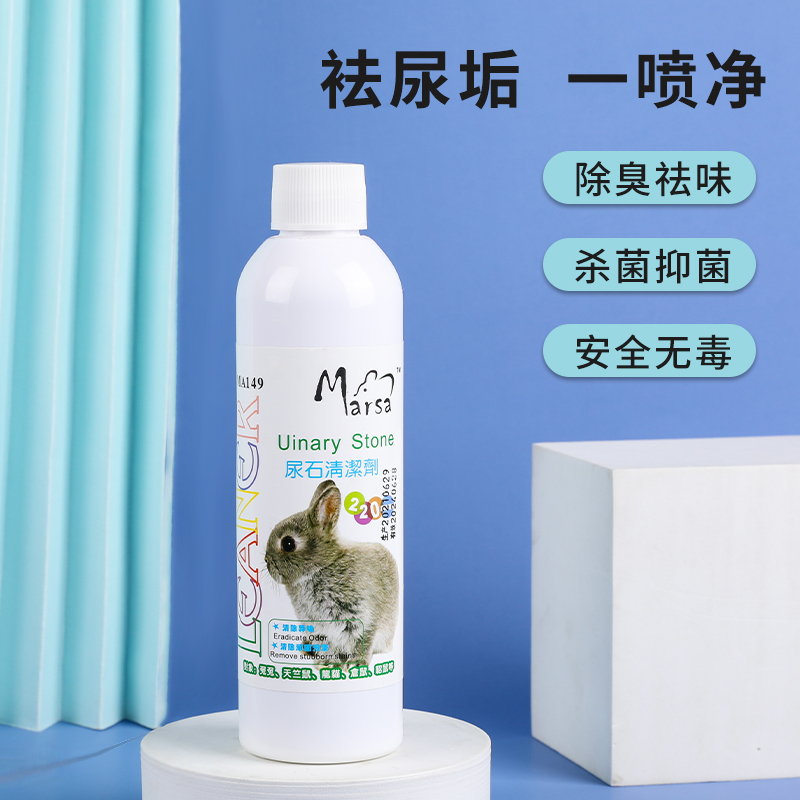 Rabbit urine stone cleaner rabbit cage deodorant remove stubborn stains rabbit guinea pig chinchilla hamster 220ml