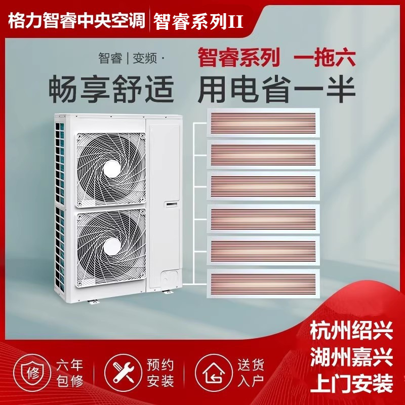 Zhirui Series Ii Gree Central Air Conditioning Home Package (1 Unit for 6 Rooms)/Save Half the Electricity/First-Class Energy Efficiency