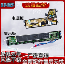 0031800020WN Haier washing machine power shows the main board XQB75-F15288S line S85188Z61